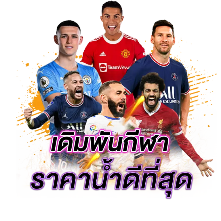 แทงบอลออนไลน์