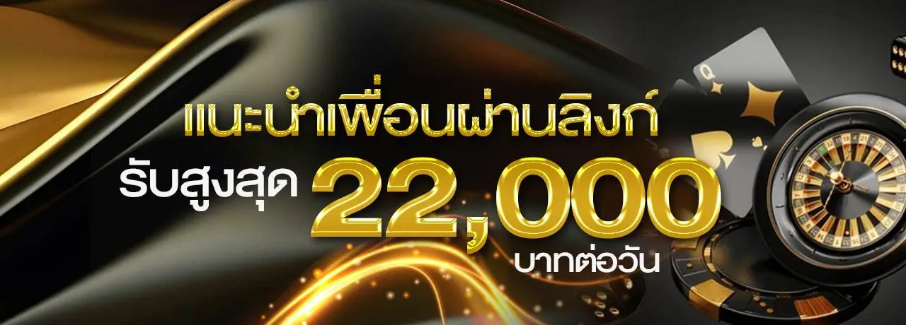 แนะนำเพื่อน
